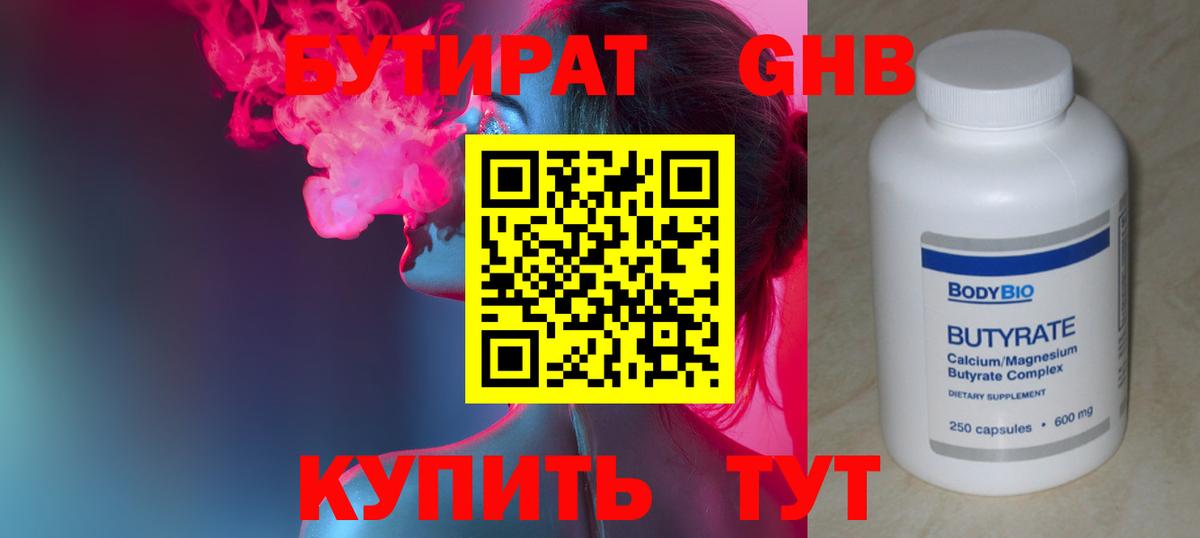 Мытищи  Бутират BDO  Вход с VPN 