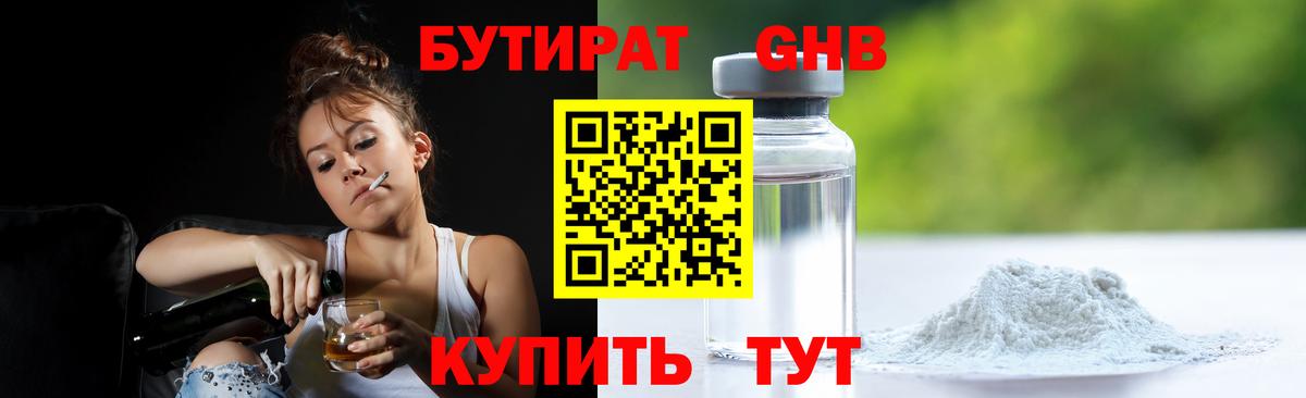 Бутират оксана Мытищи