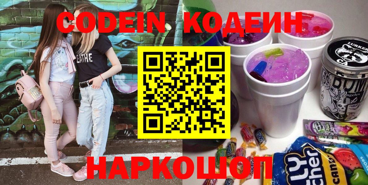 Кодеиновый сироп Lean Purple Drank  Вход с VPN  Мытищи 