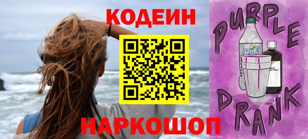 Codein напиток Lean (лин) Мытищи
