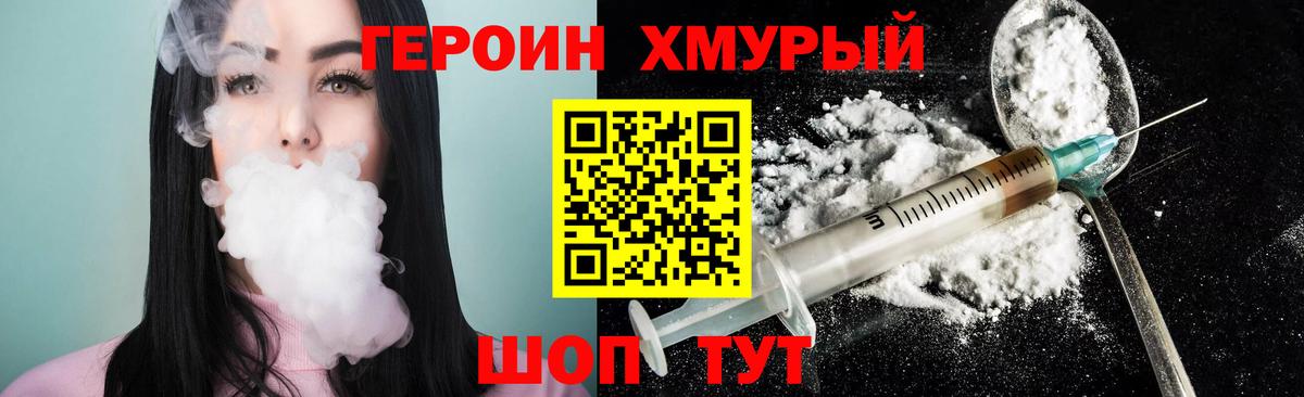 Мытищи  ГЕРОИН  Вход с VPN  ГЕРОИН хмурый 