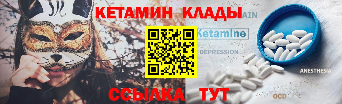 КЕТАМИН ketamine  Вход с VPN  Мытищи 