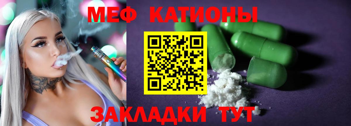 Мефедрон кристаллы Мытищи