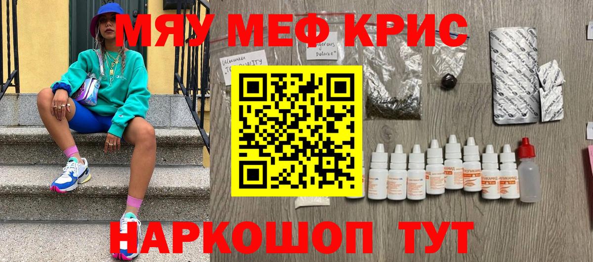 Мефедрон  как найти закладки  МЯУ-МЯУ кристаллы  Мытищи  Мефедрон VHQ  Меф  Вход с VPN 
