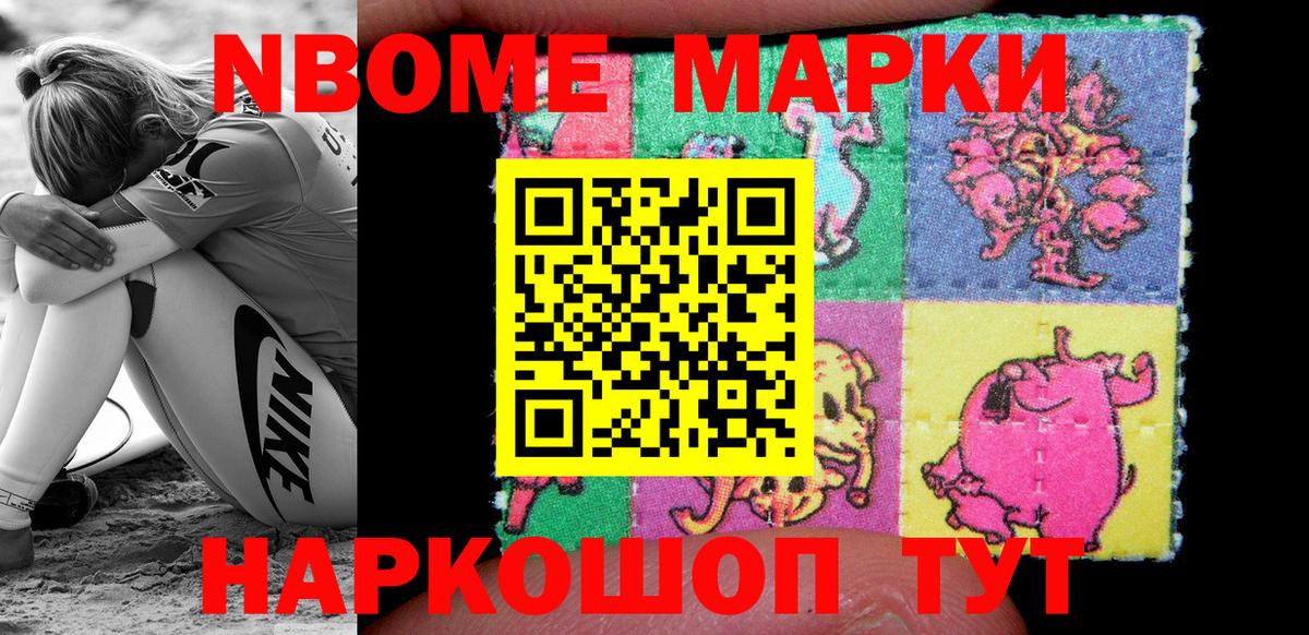 Марки N-bome 1,8мг Мытищи